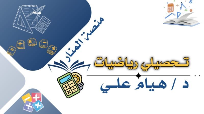 اعلان رياضيات هيام على