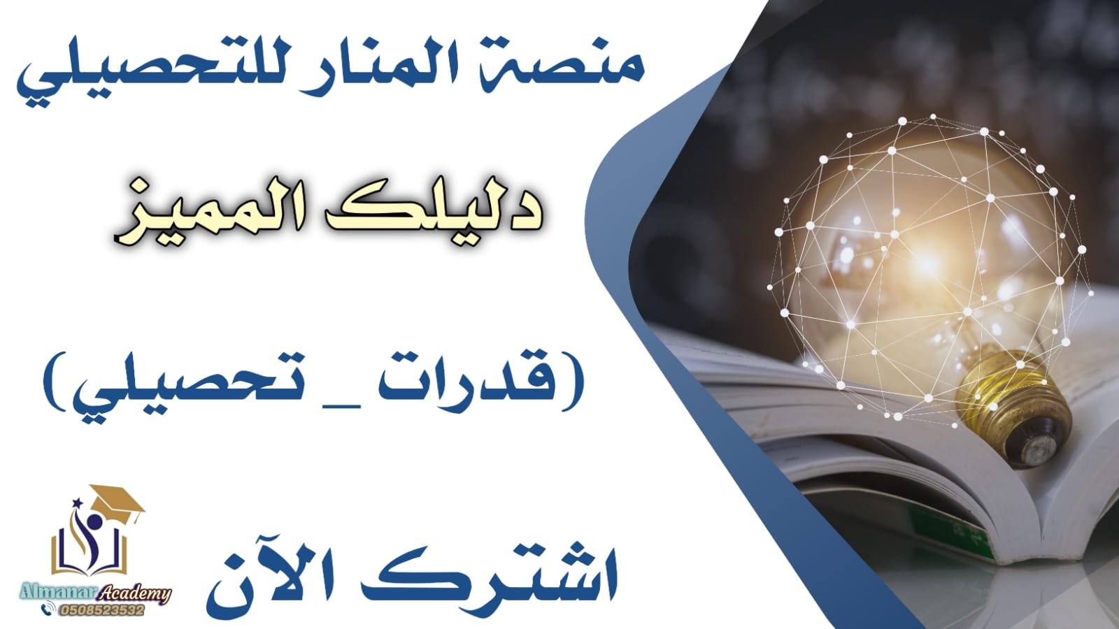 اعلان قدرات وتحصيلى
